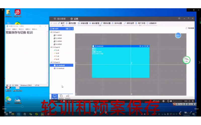 轮询预案保存