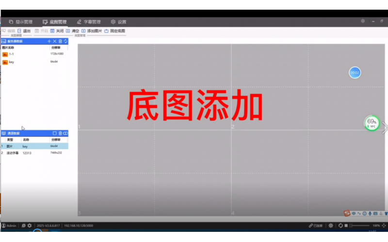 底图添加