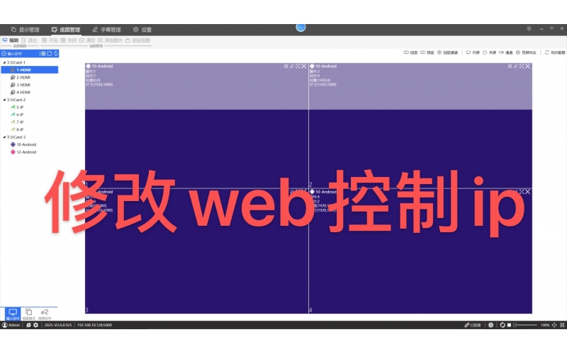 修改web卡ip