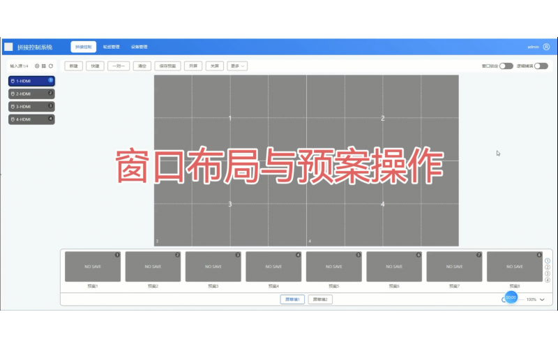 2200窗口布局与预案操作