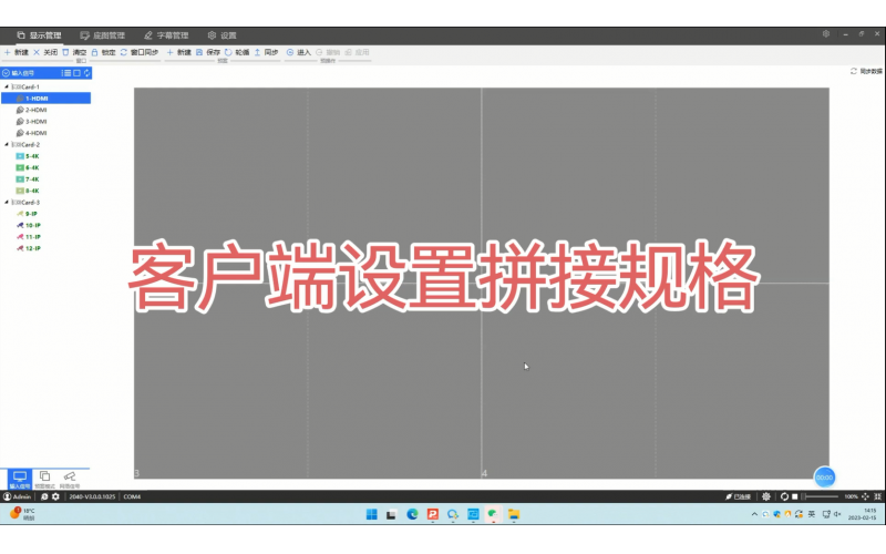 5100客户端设置拼接规格