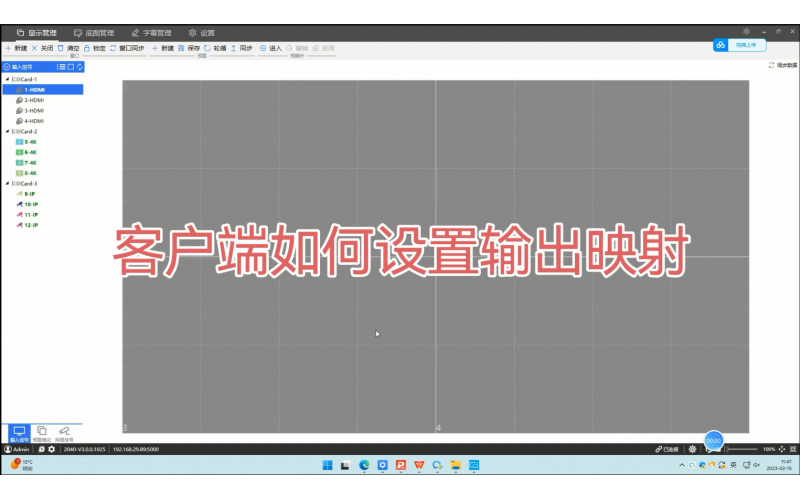 5100客户端设置输出映射