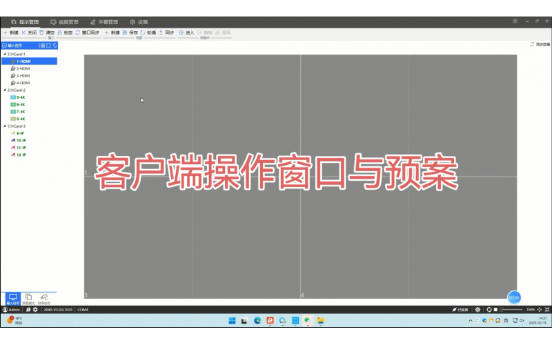 5100客户端操作窗口与预案