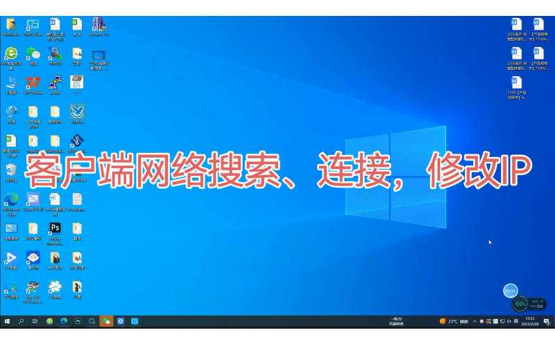 5100客户端搜索、连接、修改IP