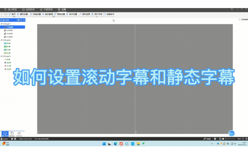 如何设置滚动字幕和静态字幕