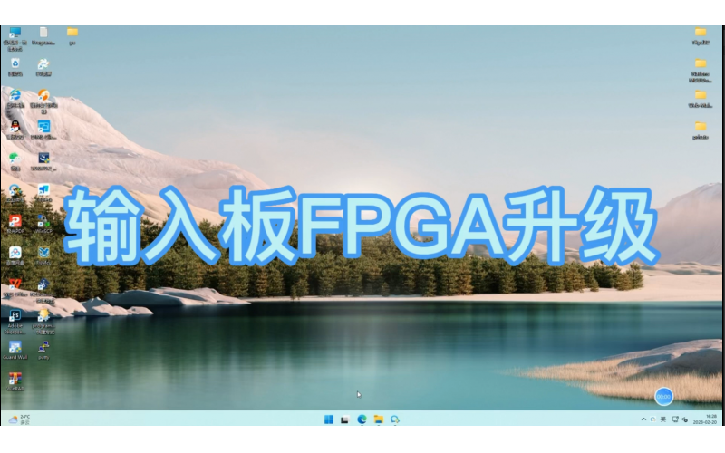 输入板FPGA升级