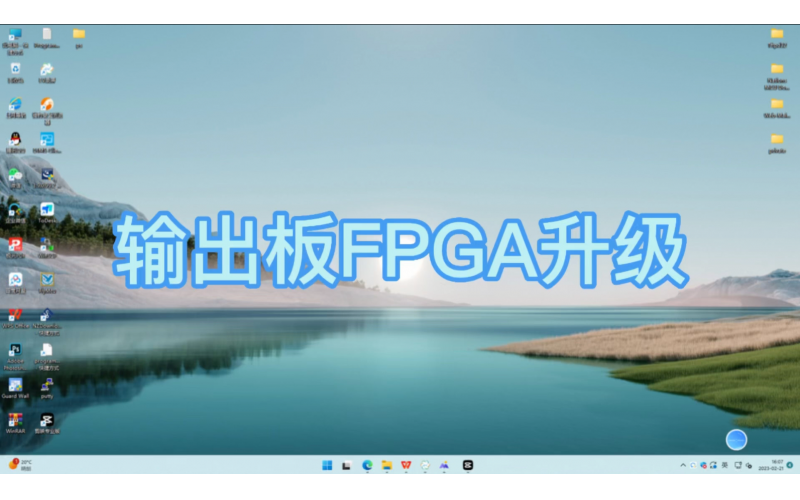 输出板FPGA升级